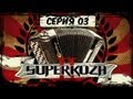 STIGMATA - SUPERKOZA 2 - 3 СЕРИЯ