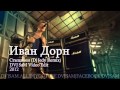 Ivan Dorn - Stycamen (DJ Jedy Remix)(DVJ SaM Video Edit) 2012