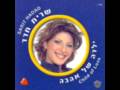 Sarit Hadad - Yalda Shel Ahava (Girl of love)