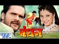 HD - बंधन || Bandhan || Bhojpuri Film Trailer 2015 || Bhojpuri Film Promo 2015 || Khesari  Lal Yadav