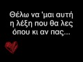 Thelw na 'mai - Nikos Oikonomopoulos